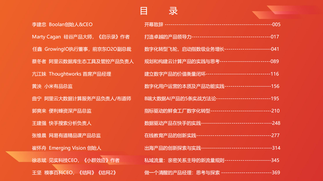 2021全球产品经理大会演讲资料PPT合集.pdf 第3页