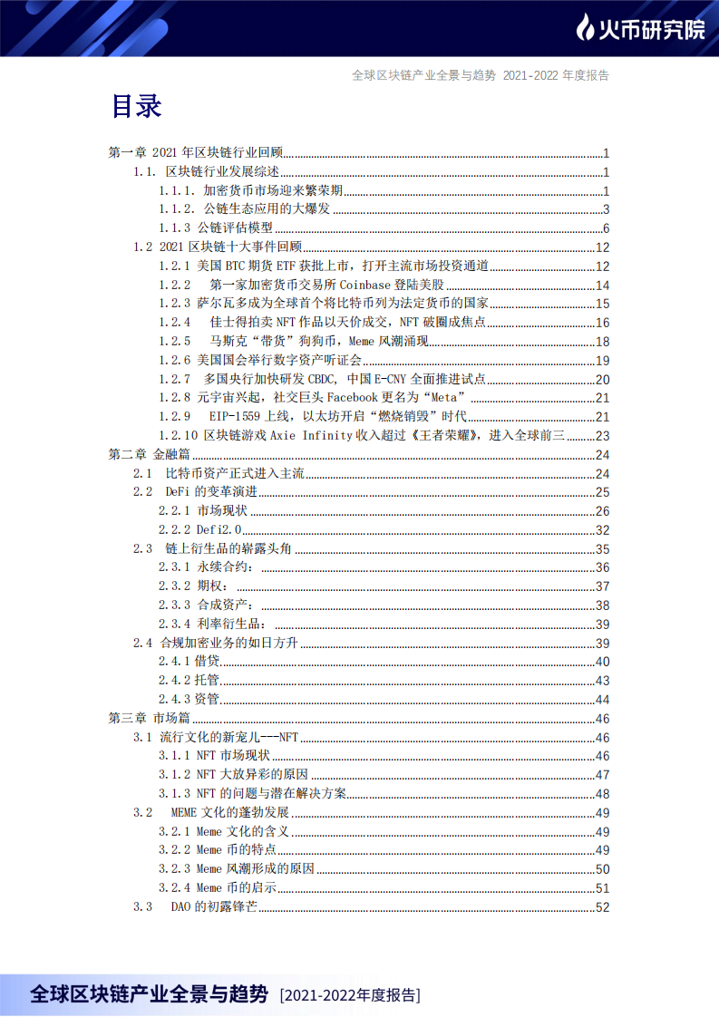 火币研究院：全球区块链产业全景与趋势2021-2022年度报告.pdf 第3页