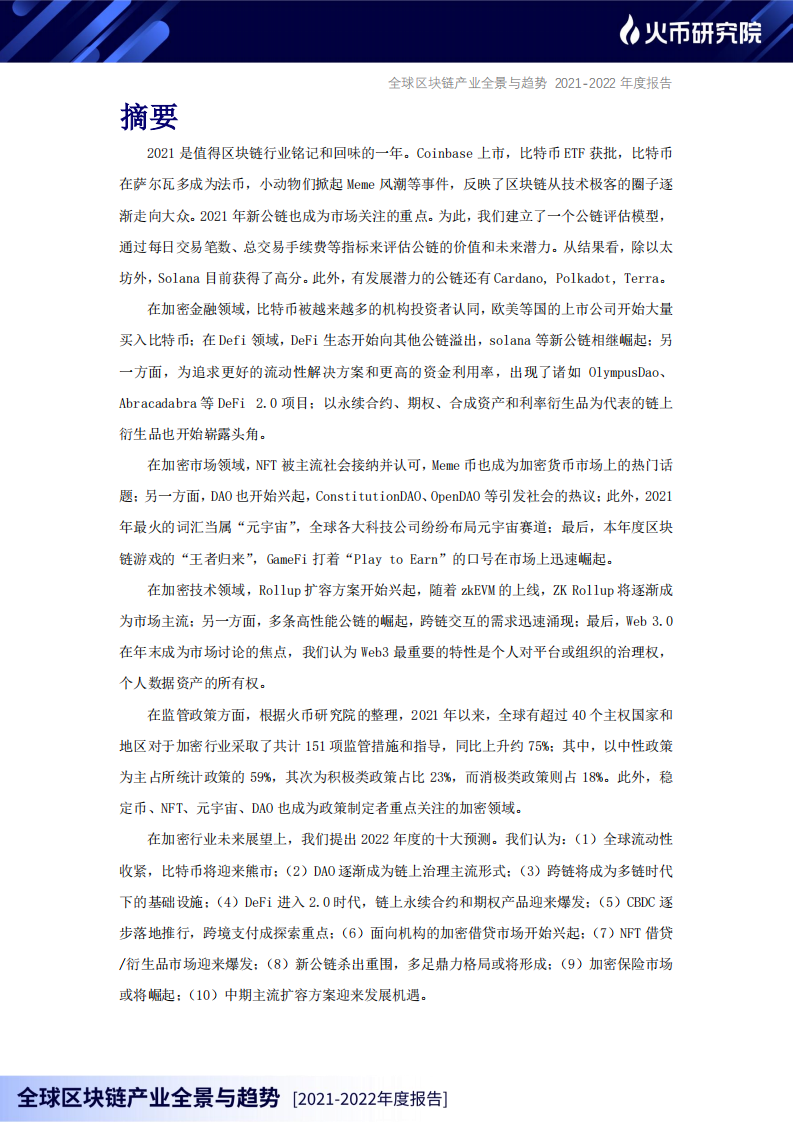 火币研究院：全球区块链产业全景与趋势2021-2022年度报告.pdf 第2页