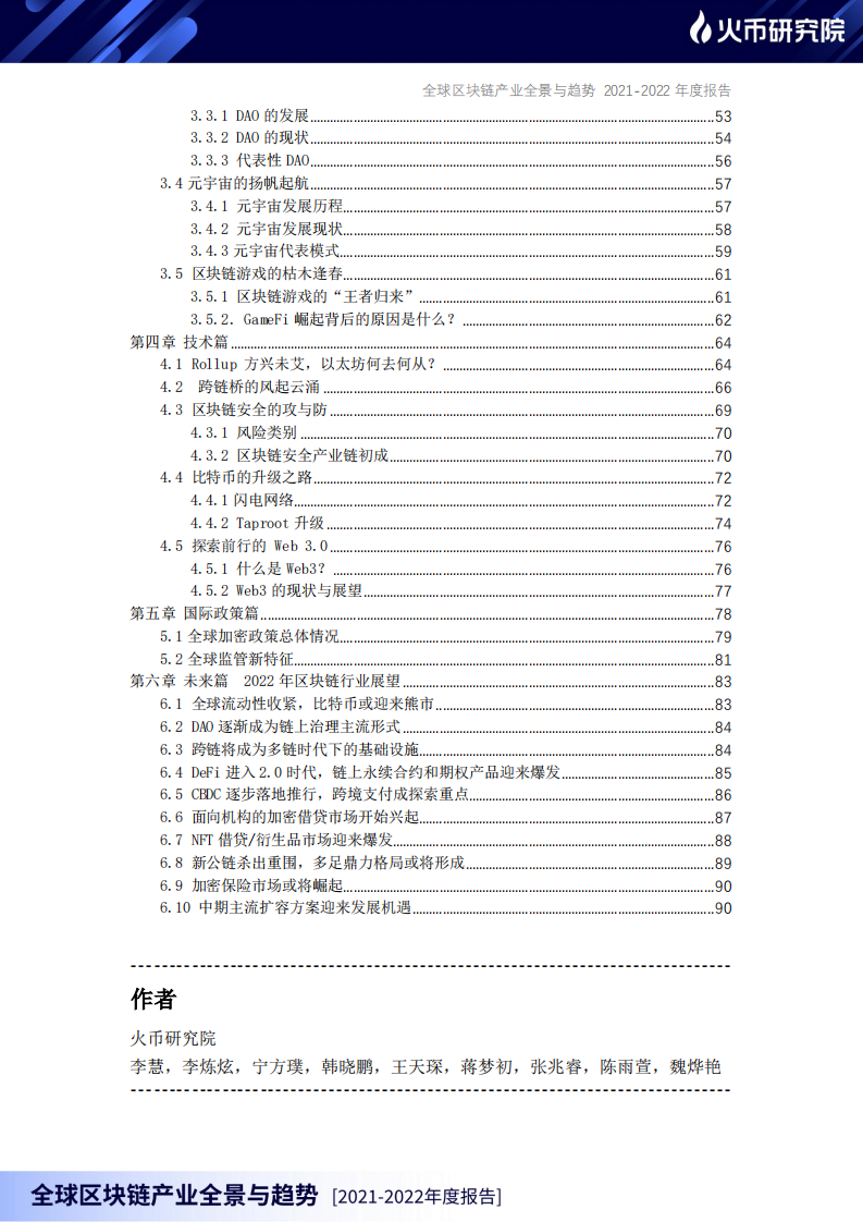 火币研究院：全球区块链产业全景与趋势2021-2022年度报告.pdf 第4页
