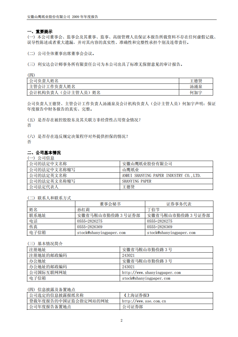安徽山鹰纸业股份有限公司2009年年度报告.PDF 第3页