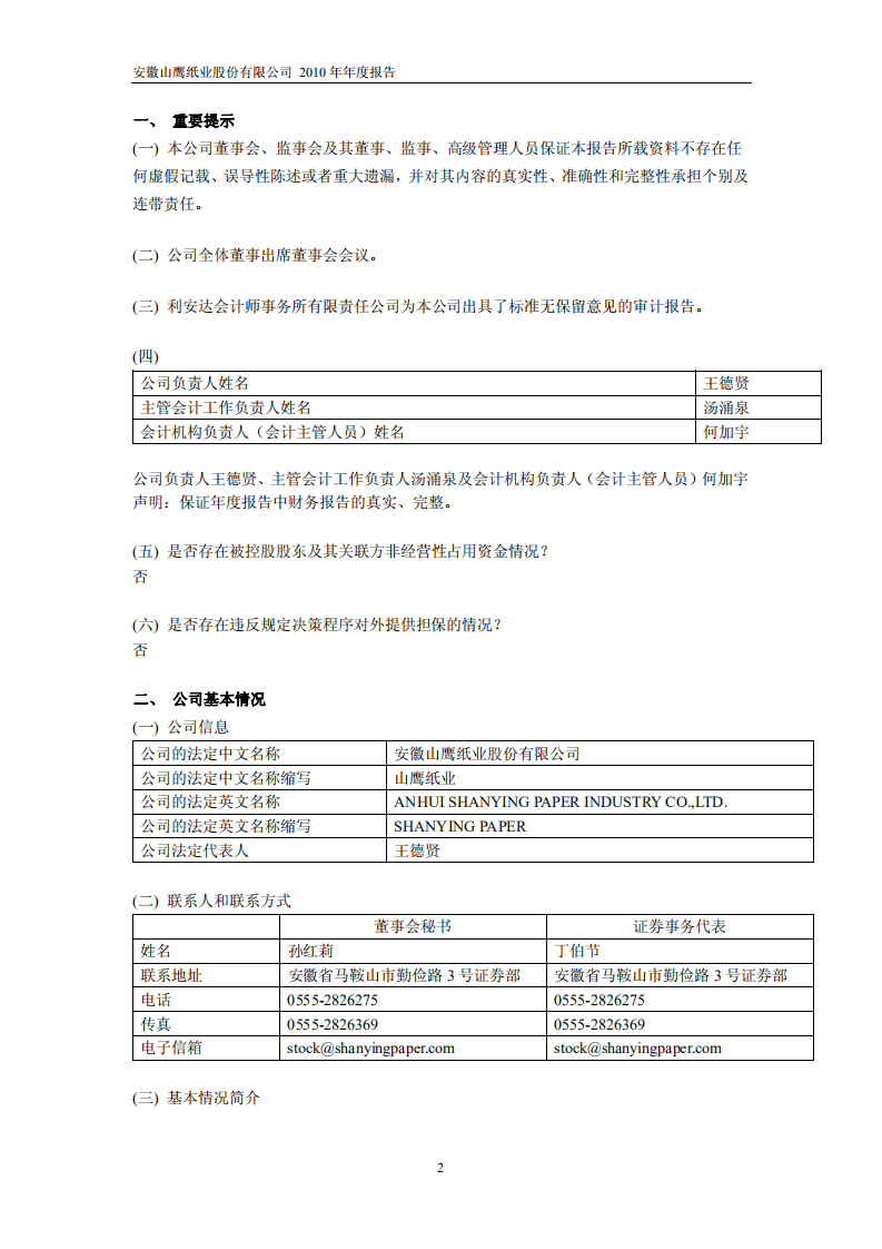 安徽山鹰纸业股份有限公司2010年年度报告.PDF 第3页