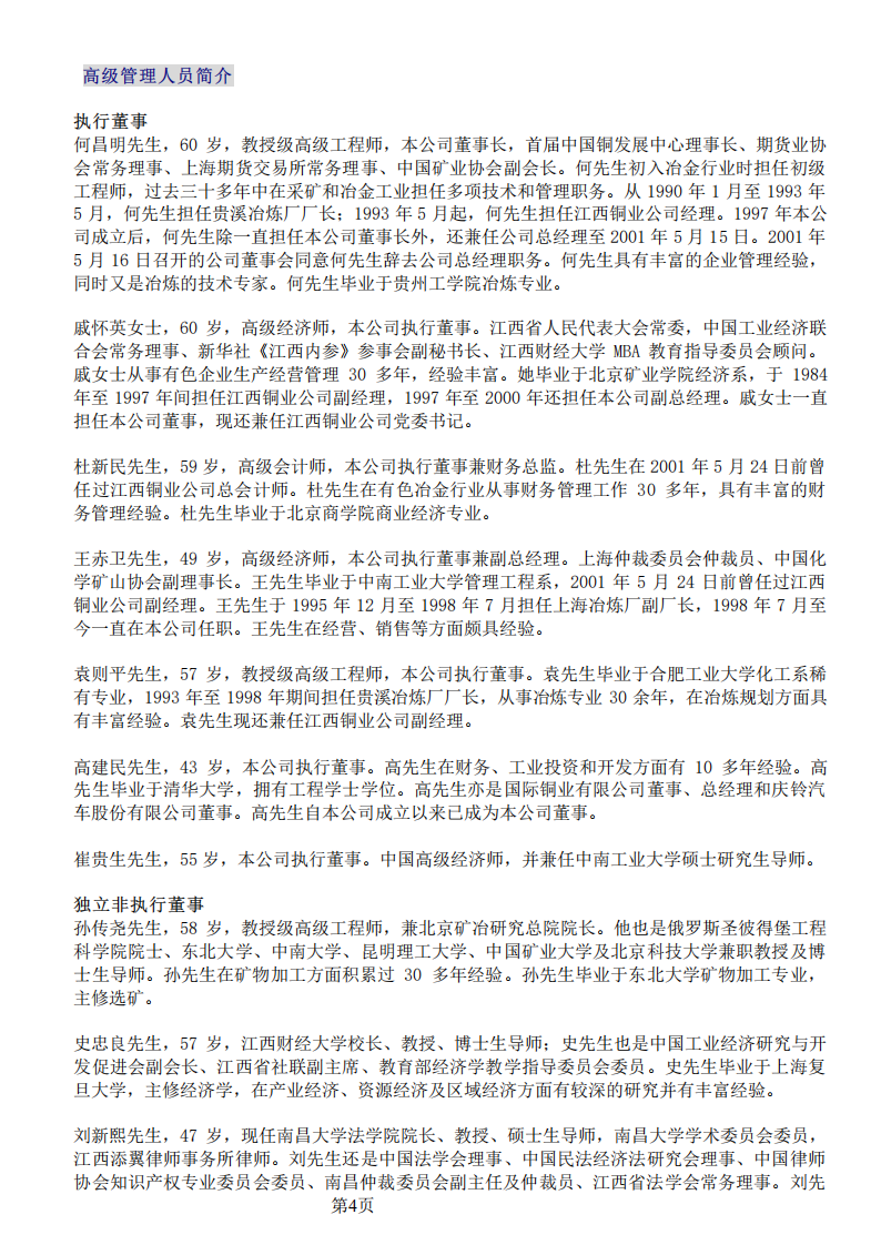 江西铜业股份有限公司2001年年度报告.PDF 第4页