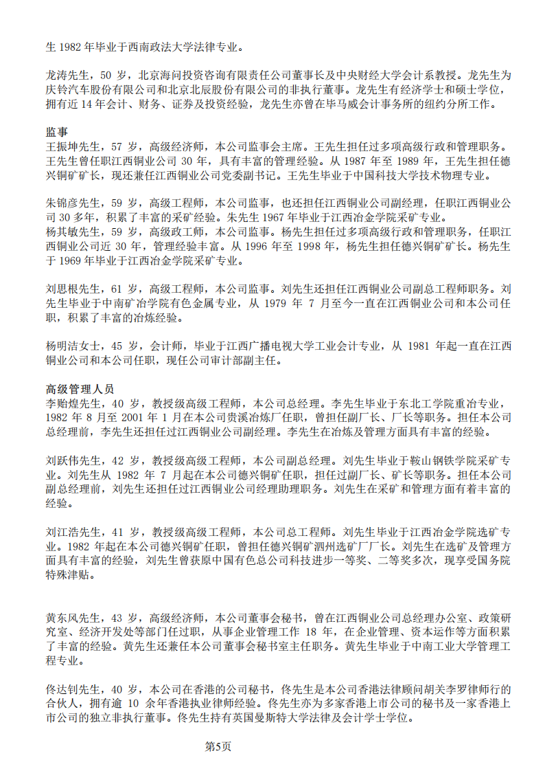 江西铜业股份有限公司2001年年度报告.PDF 第5页