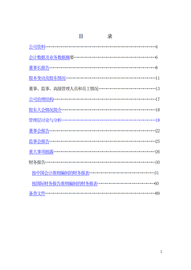 江西铜业股份有限公司2002年年度报告.PDF 第3页