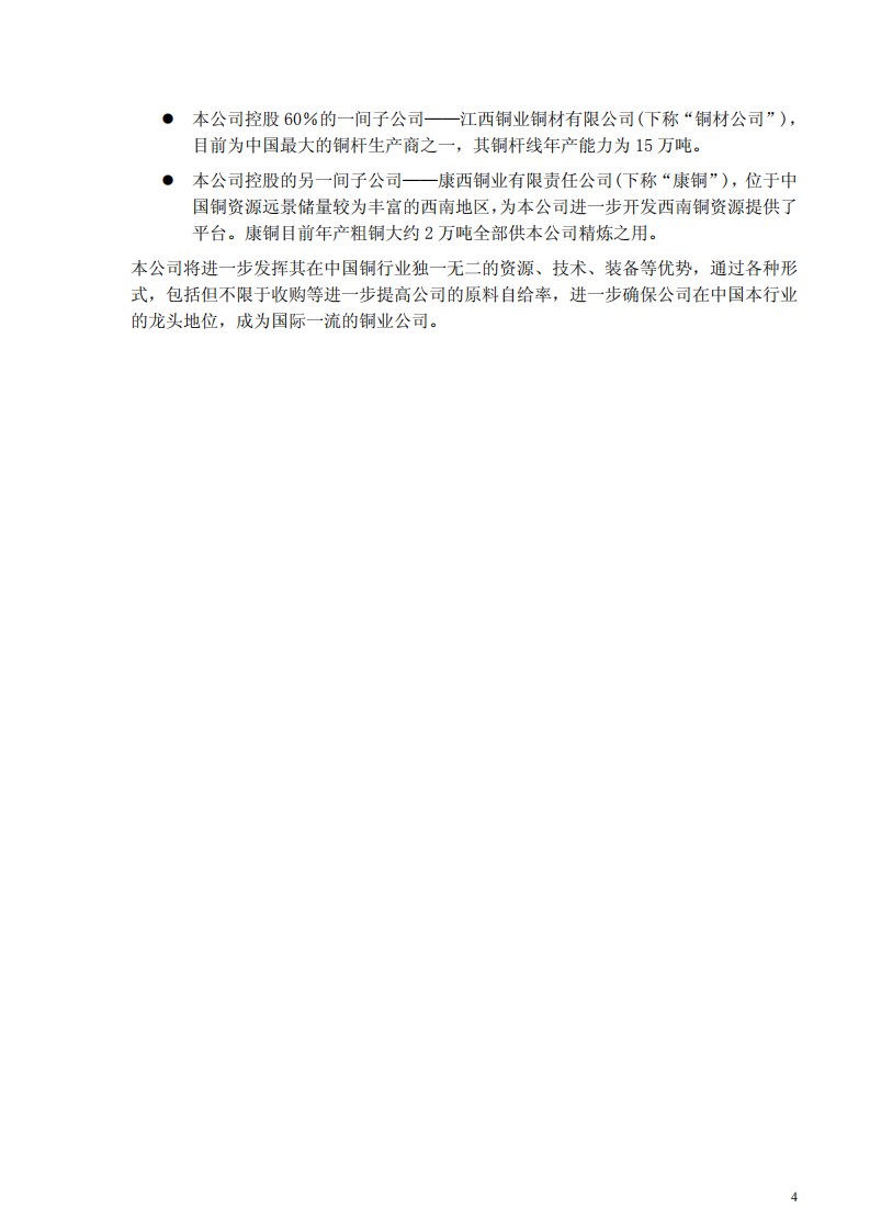江西铜业股份有限公司2003年年度报告.PDF 第5页