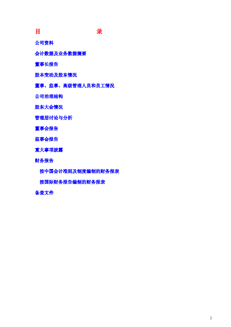 江西铜业股份有限公司2003年年度报告.PDF 第3页