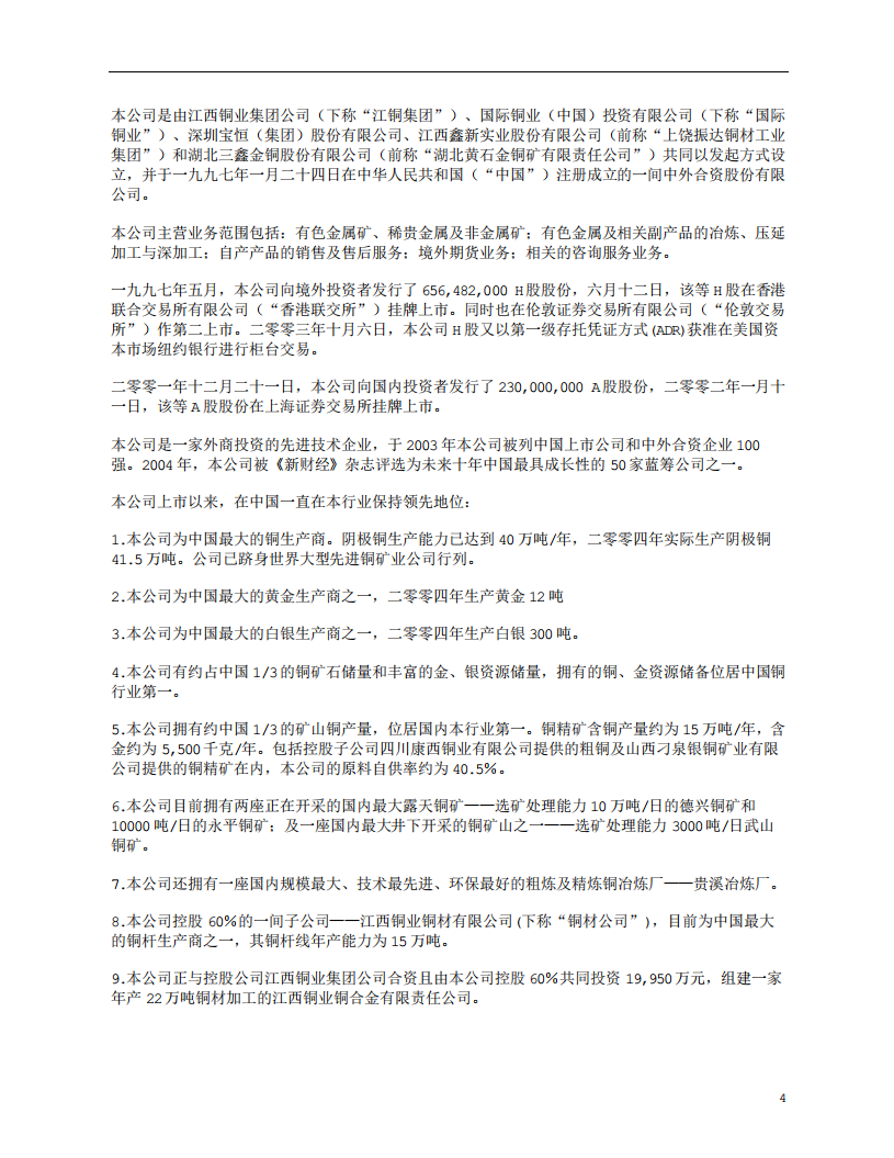 江西铜业股份有限公司2004年年度报告.PDF 第4页