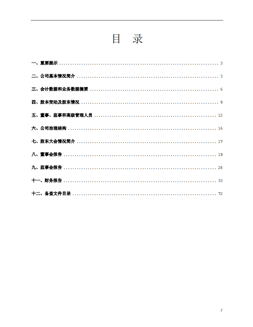 江西铜业股份有限公司2004年年度报告.PDF 第2页