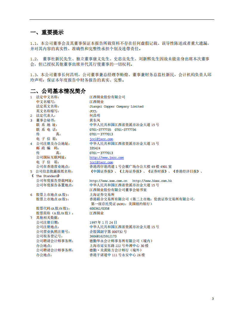 江西铜业股份有限公司2004年年度报告.PDF 第3页