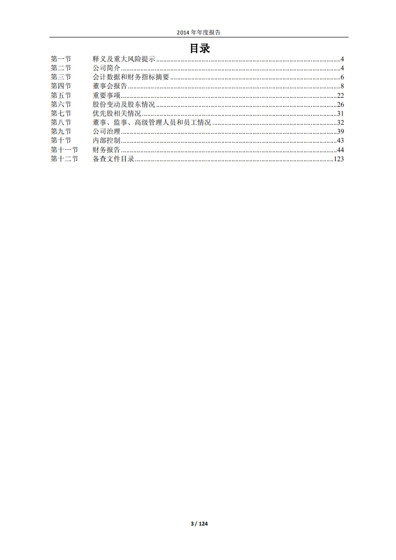安徽山鹰纸业股份有限公司2014年年度报告.PDF 第3页