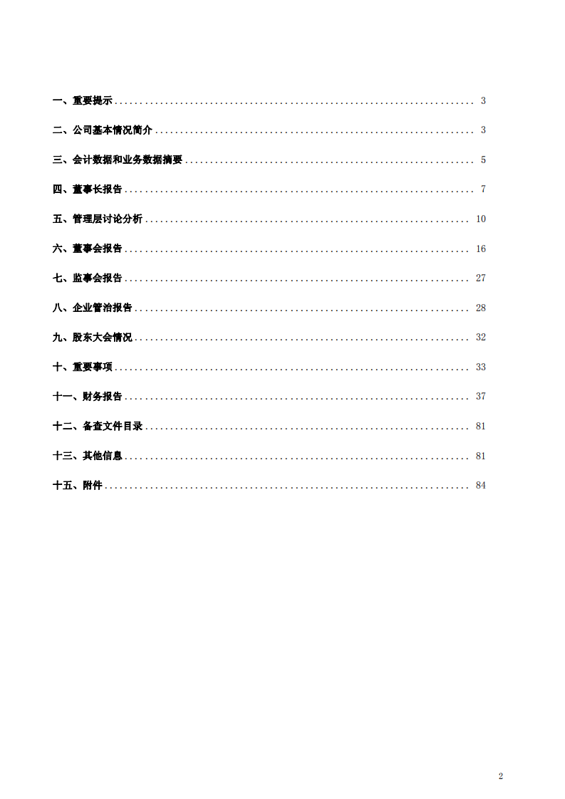 江西铜业股份有限公司2005年年度报告.PDF 第2页
