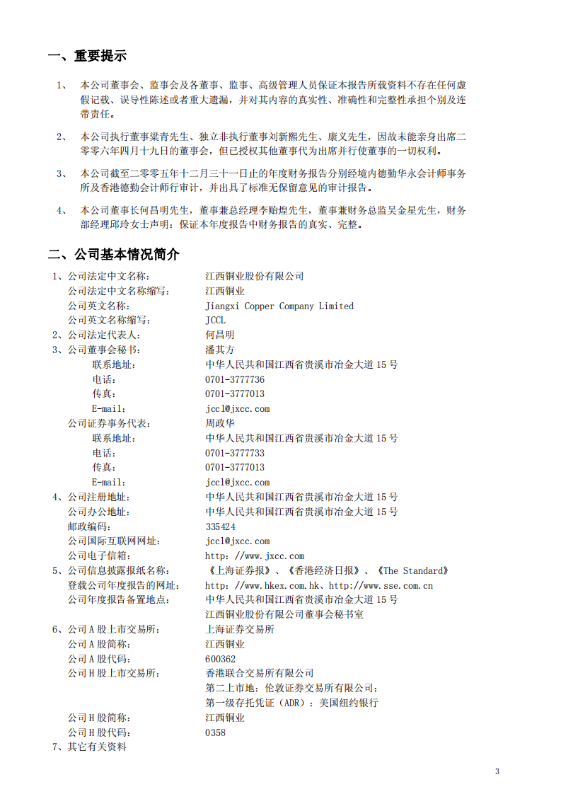 江西铜业股份有限公司2005年年度报告.PDF 第3页