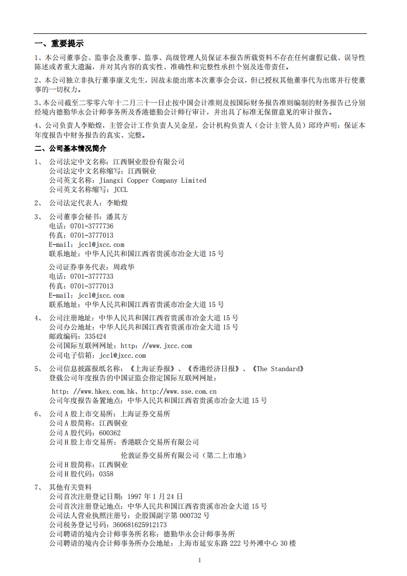 江西铜业股份有限公司2006年年度报告.PDF 第3页