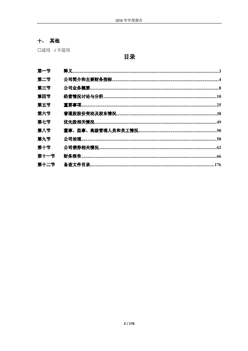 安徽山鹰纸业股份有限公司2016年年度报告.PDF 第2页