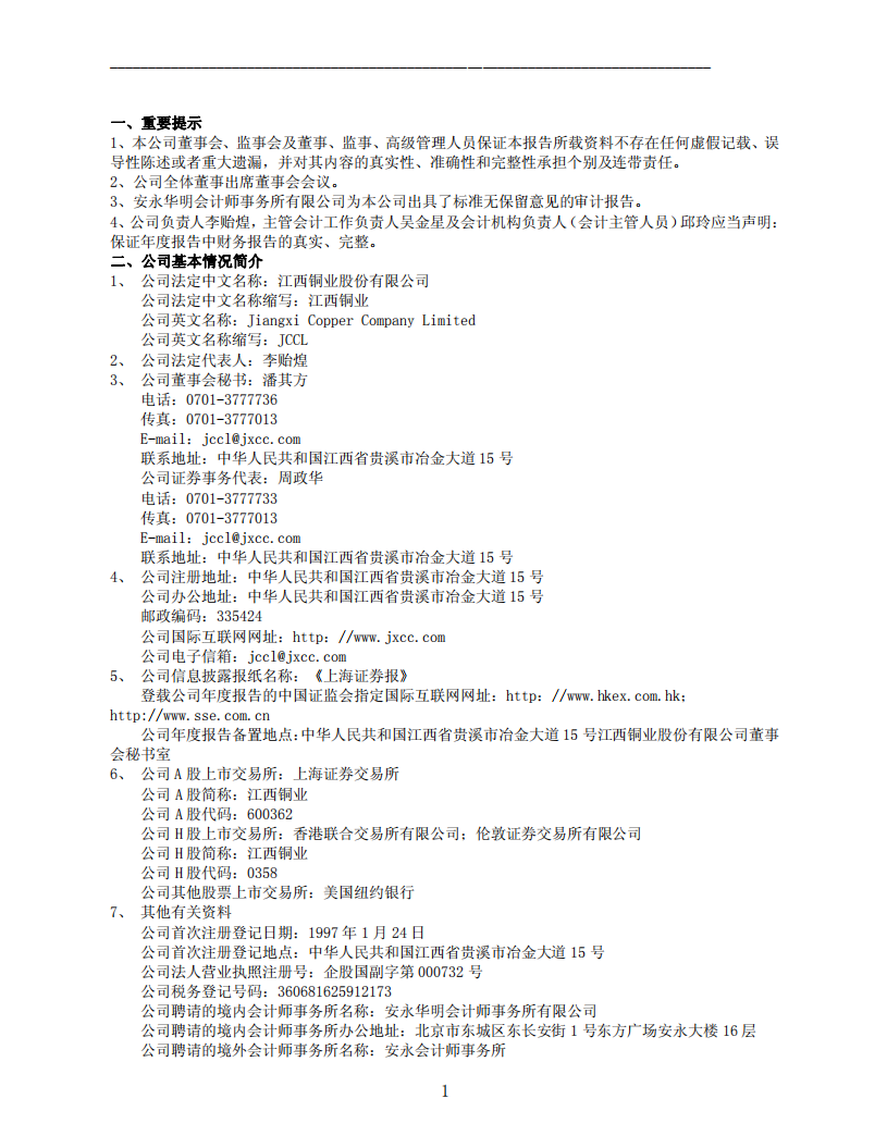 江西铜业股份有限公司2007年年度报告.PDF 第3页