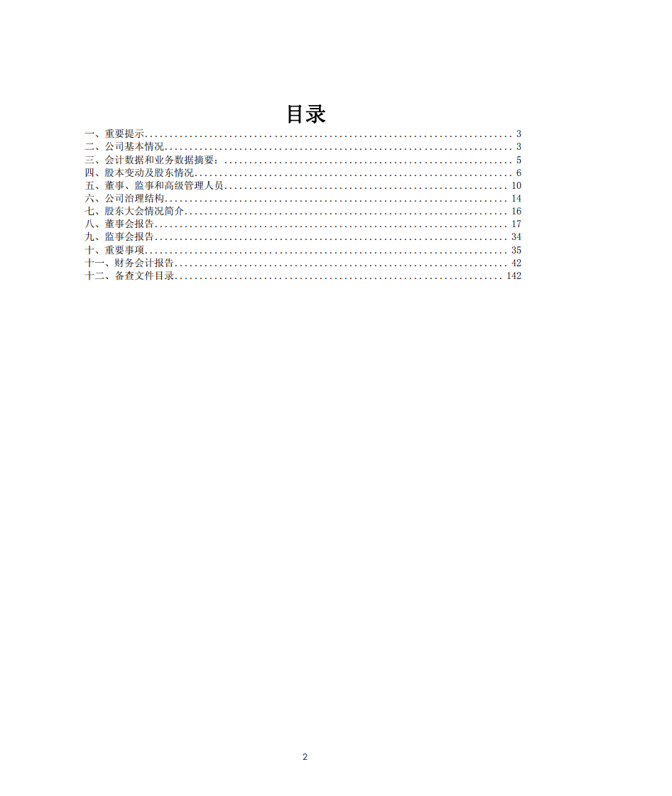 江西铜业股份有限公司2008年年度报告.PDF 第2页
