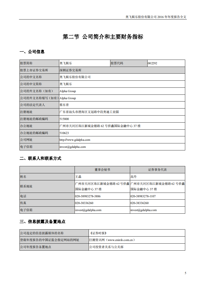 奥飞娱乐股份有限公司2016年年度报告.PDF 第5页