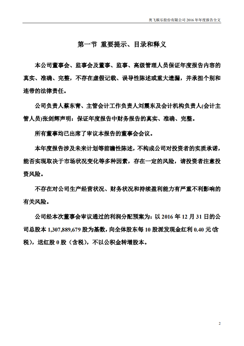 奥飞娱乐股份有限公司2016年年度报告.PDF 第2页