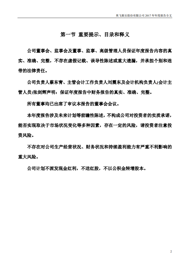 奥飞娱乐股份有限公司2017年年度报告.PDF 第2页