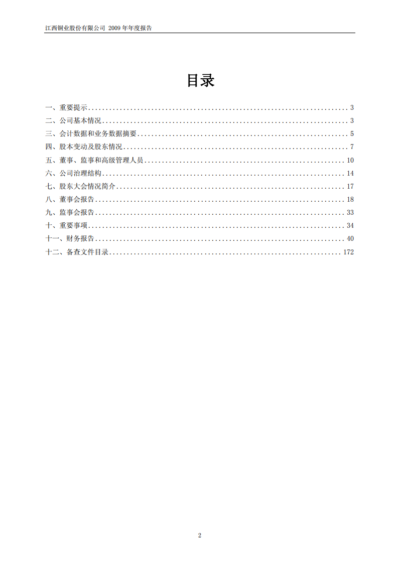 江西铜业股份有限公司2009年年度报告.PDF 第2页