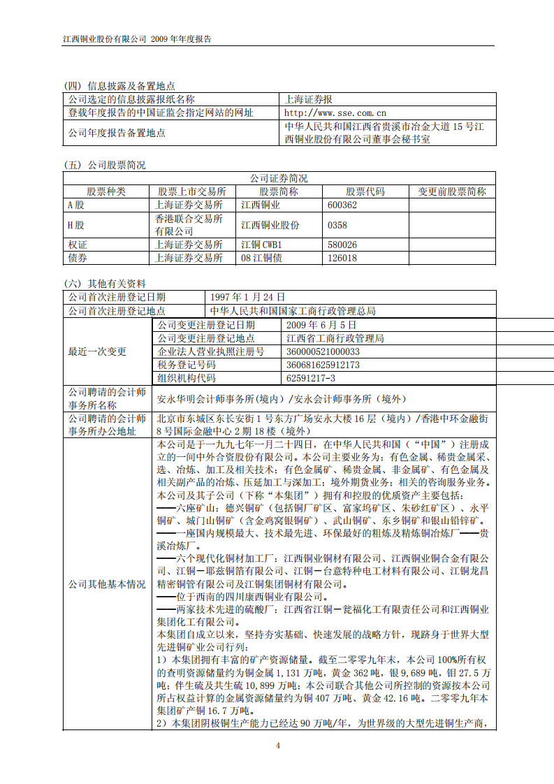 江西铜业股份有限公司2009年年度报告.PDF 第4页