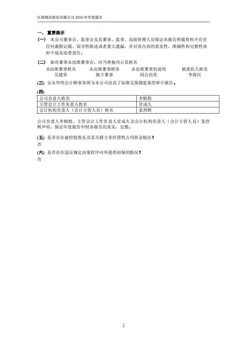 江西铜业股份有限公司2010年年度报告.PDF 第3页