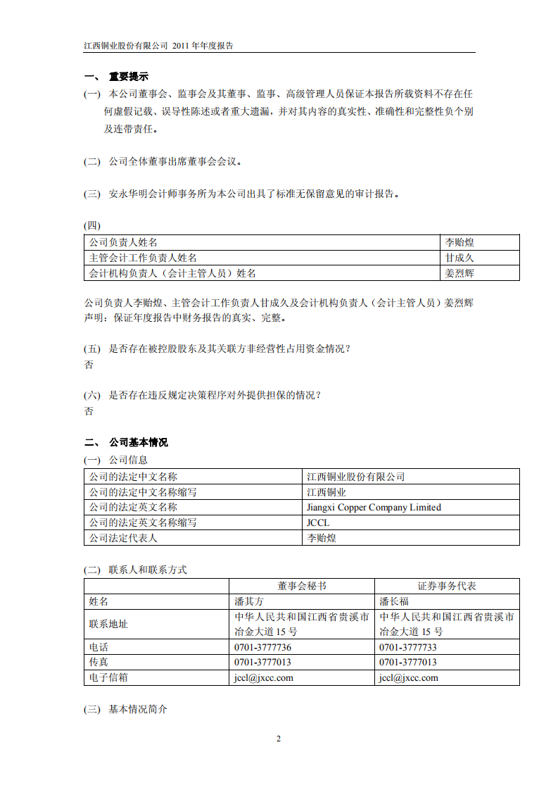 江西铜业股份有限公司2011年年度报告.PDF 第3页