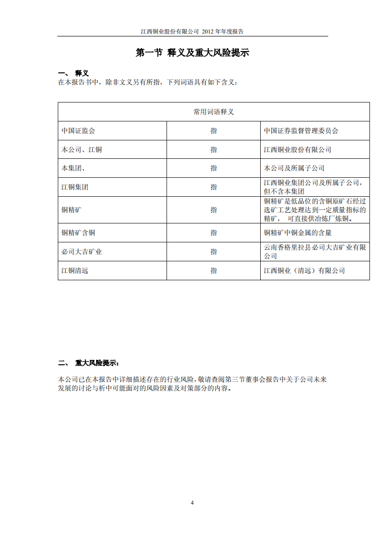 江西铜业股份有限公司2012年年度报告.PDF 第4页