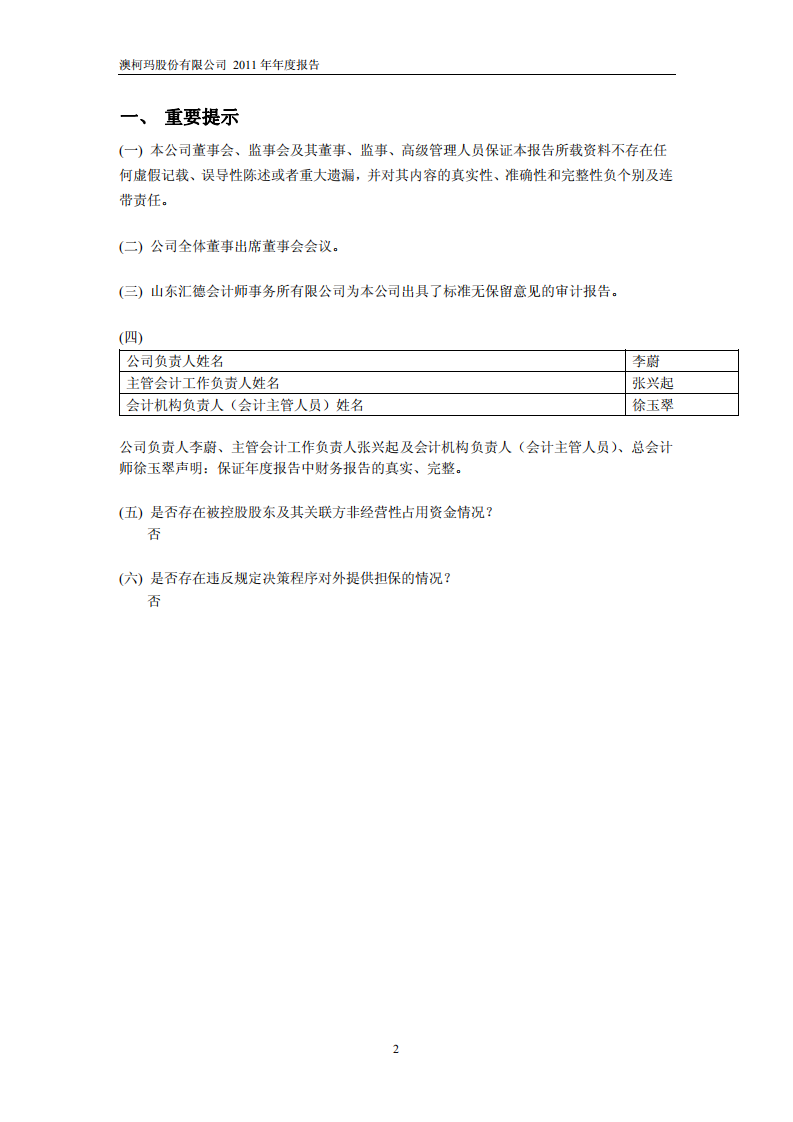 澳柯玛股份有限公司2011年年度报告.PDF 第3页