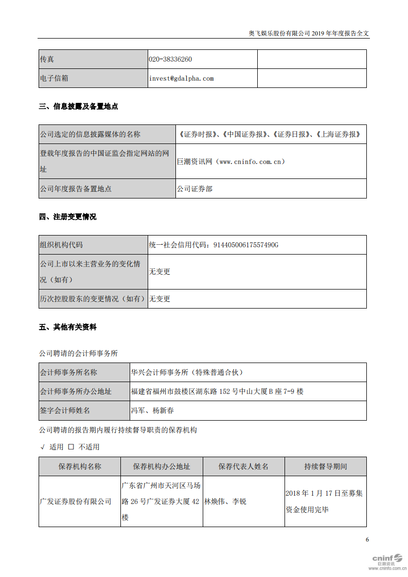 奥飞娱乐股份有限公司2019年年度报告.PDF 第6页