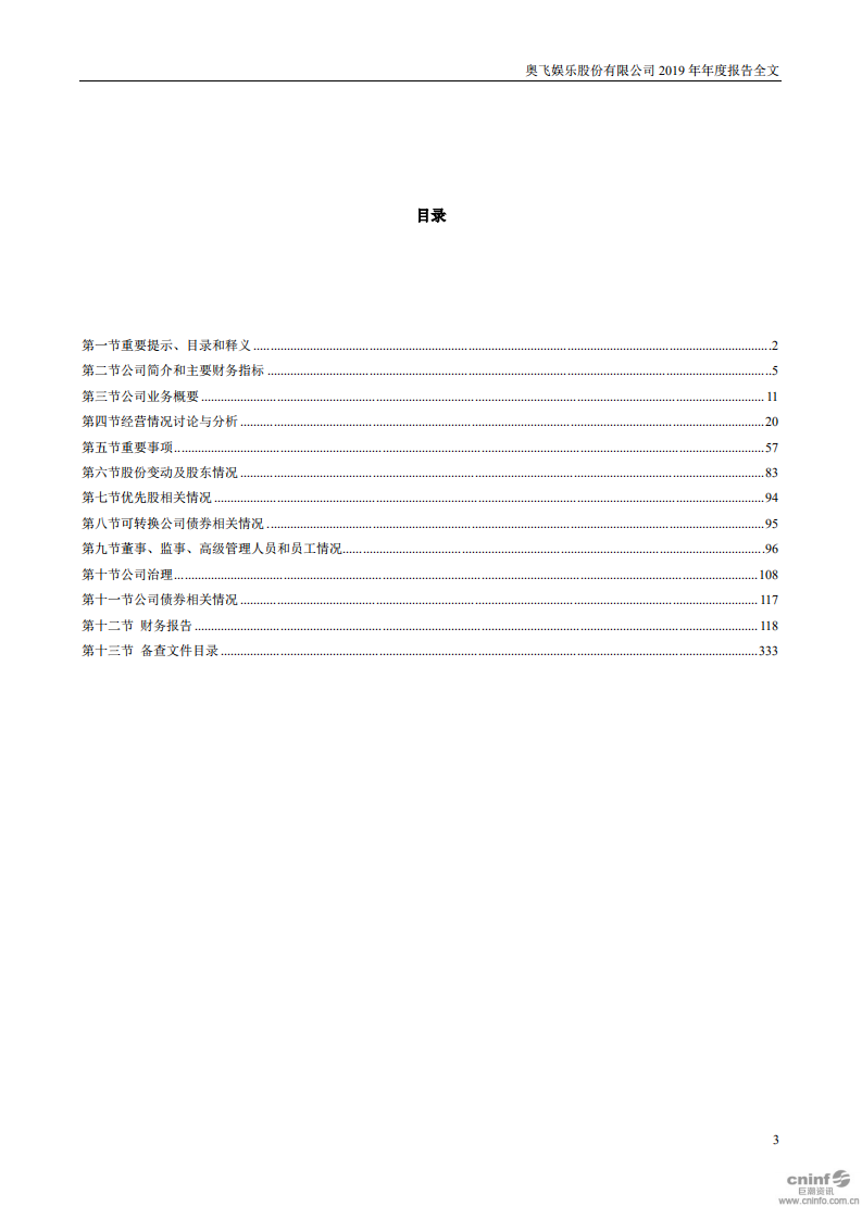 奥飞娱乐股份有限公司2019年年度报告.PDF 第3页