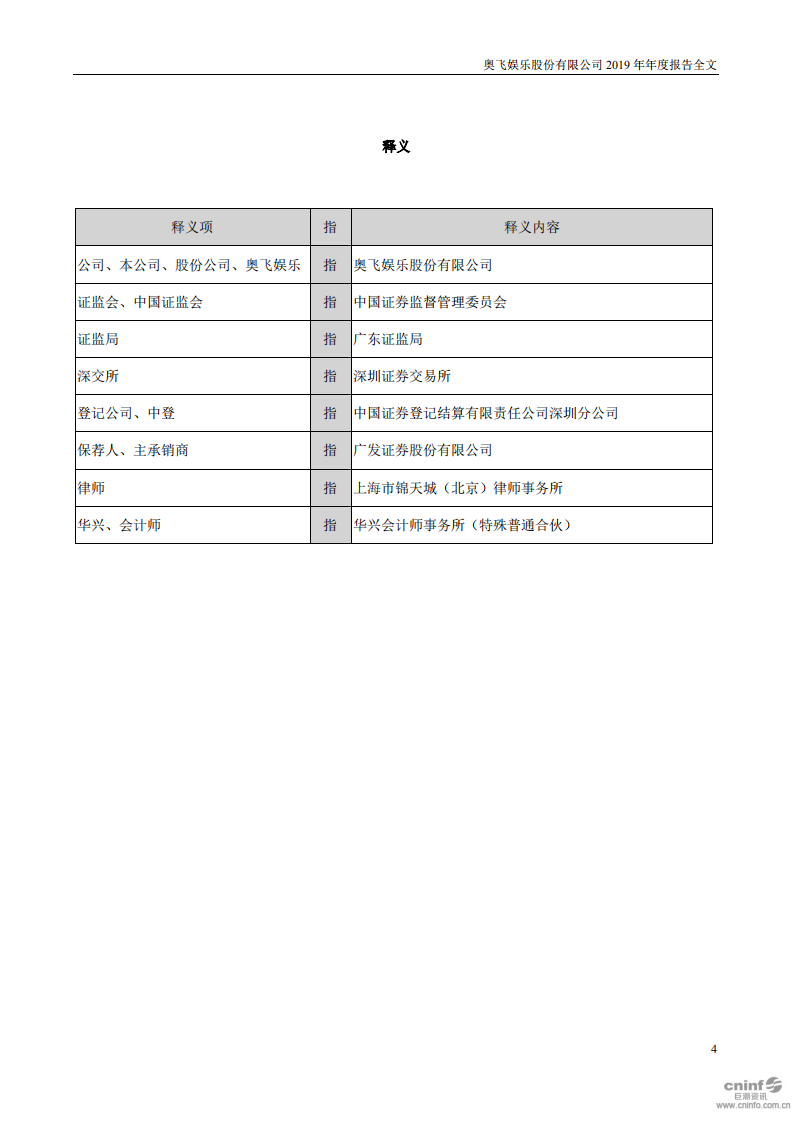 奥飞娱乐股份有限公司2019年年度报告.PDF 第4页