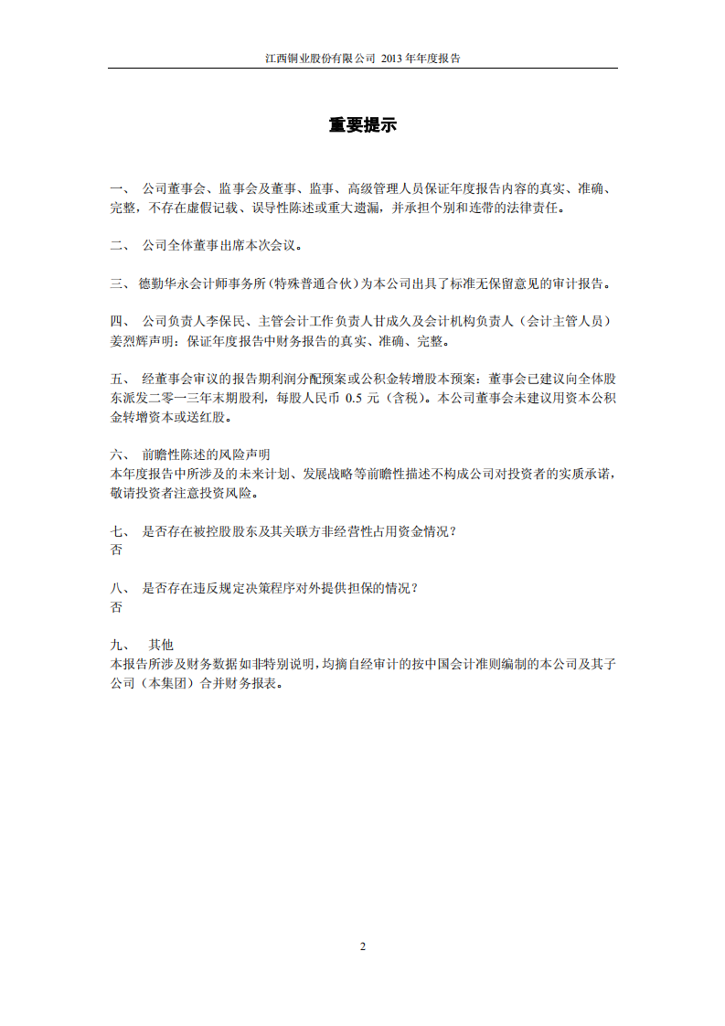 江西铜业股份有限公司2013年年度报告.PDF 第2页