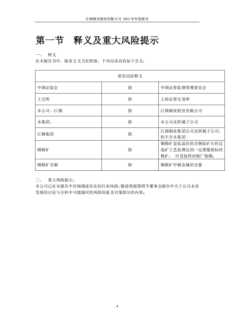 江西铜业股份有限公司2013年年度报告.PDF 第4页