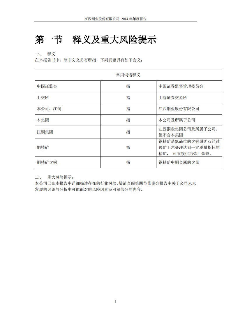 江西铜业股份有限公司2014年年度报告.PDF 第4页