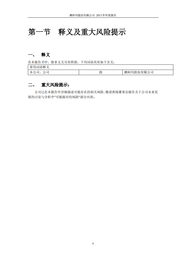澳柯玛股份有限公司2013年年度报告.PDF 第4页