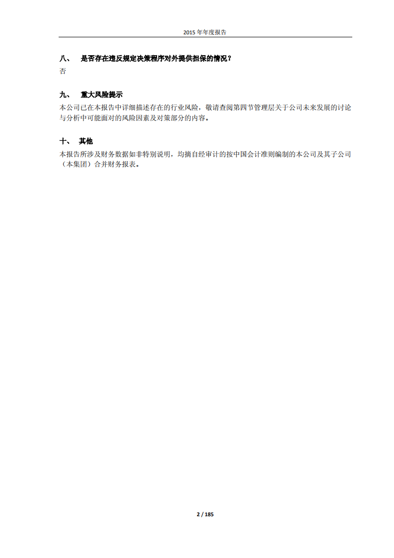 江西铜业股份有限公司2015年年度报告.PDF 第2页