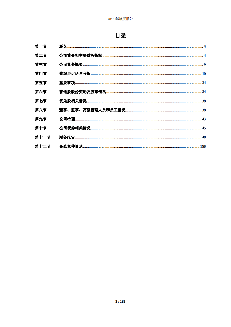 江西铜业股份有限公司2015年年度报告.PDF 第3页