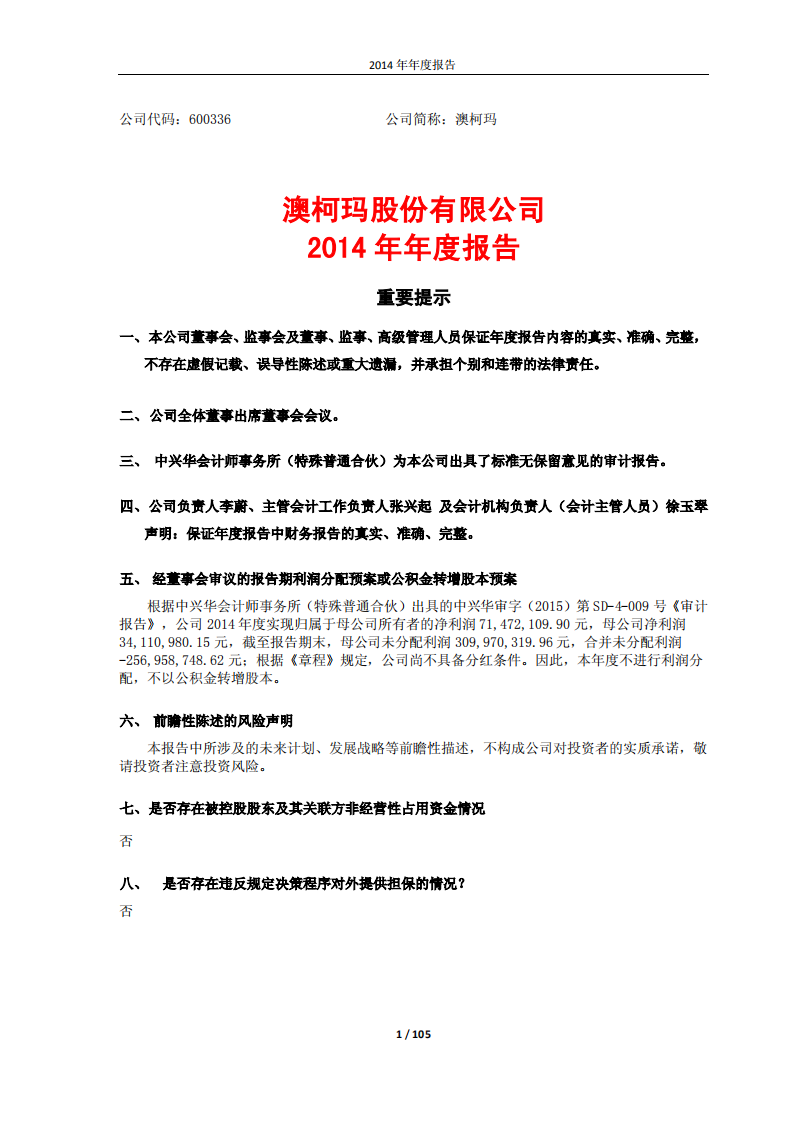 澳柯玛股份有限公司2014年年度报告.PDF 第1页