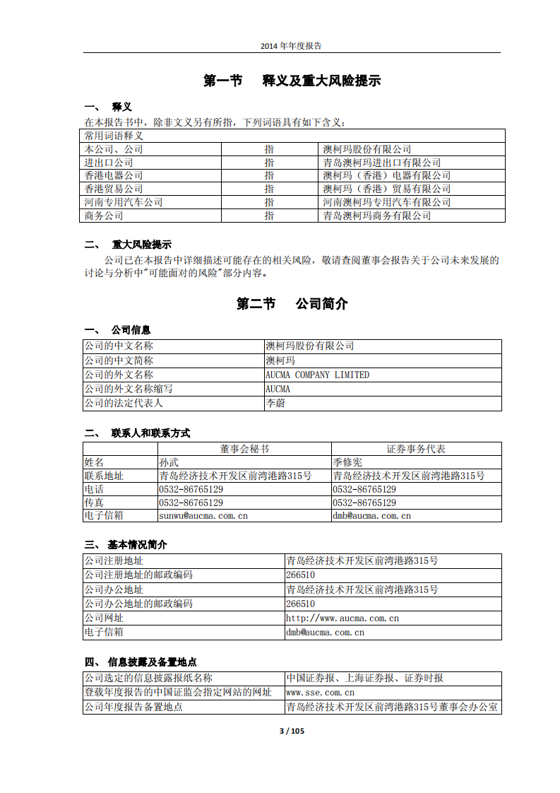 澳柯玛股份有限公司2014年年度报告.PDF 第3页