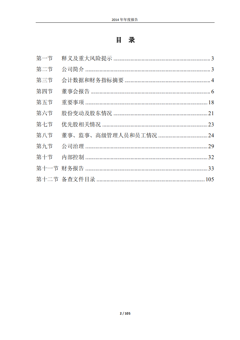 澳柯玛股份有限公司2014年年度报告.PDF 第2页