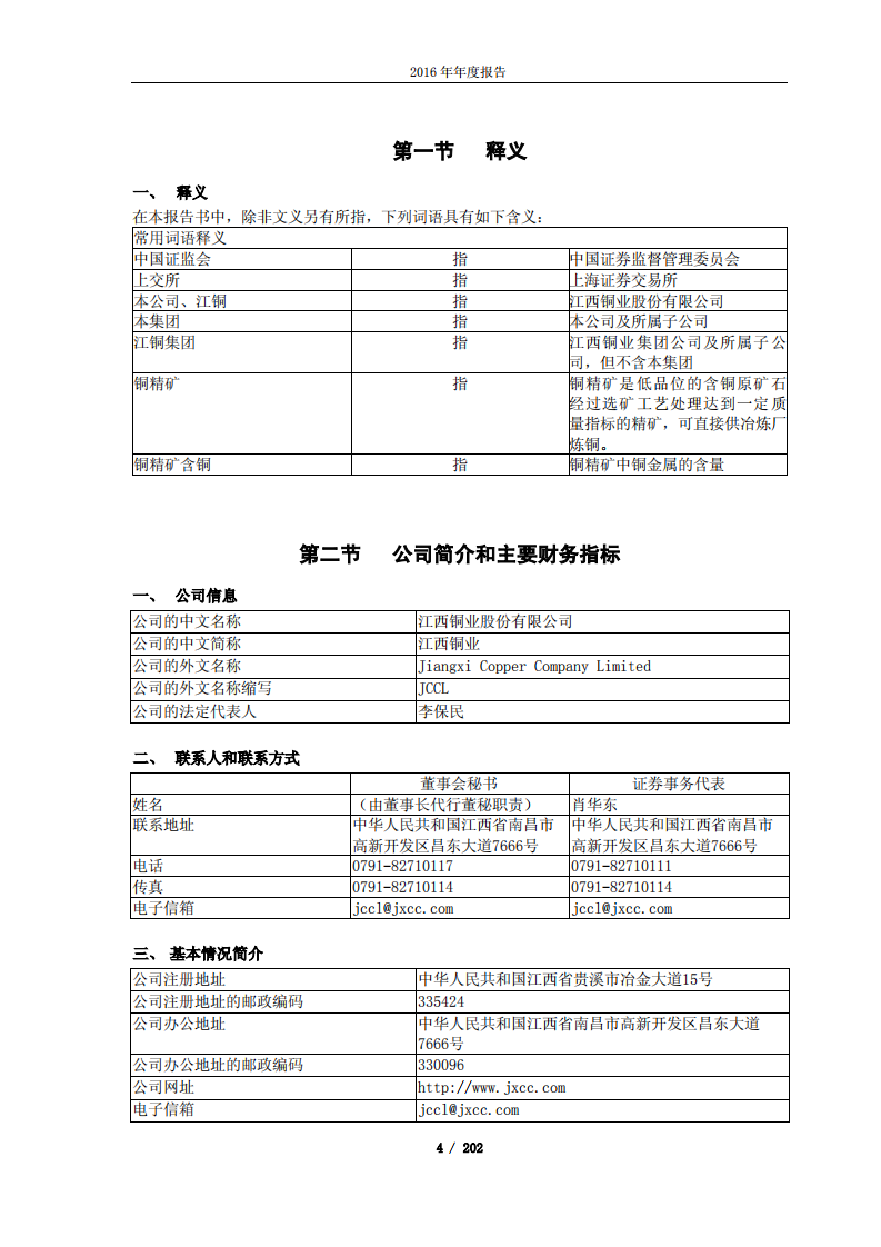 江西铜业股份有限公司2016年年度报告.PDF 第4页