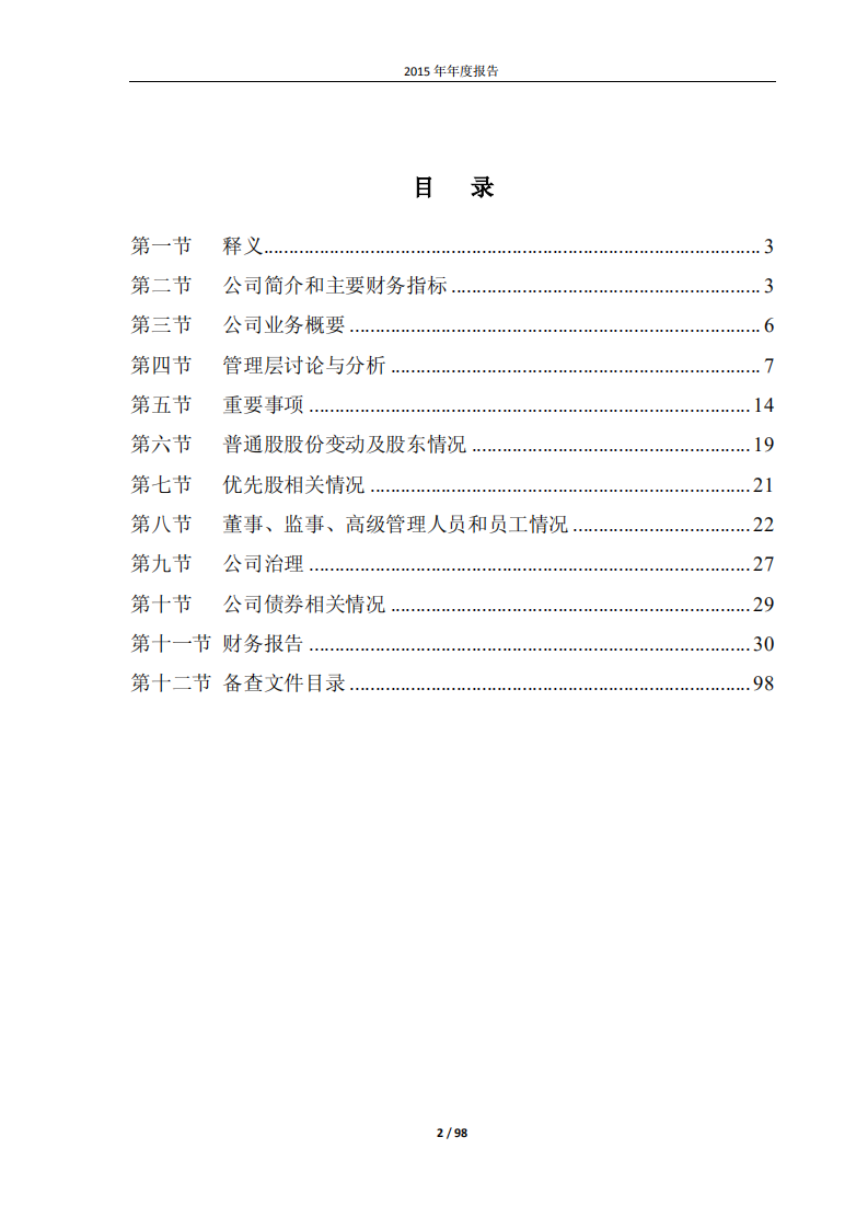 澳柯玛股份有限公司2015年年度报告.PDF 第2页