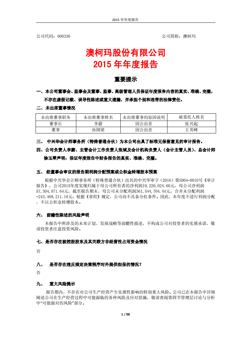 澳柯玛股份有限公司2015年年度报告.PDF 第1页