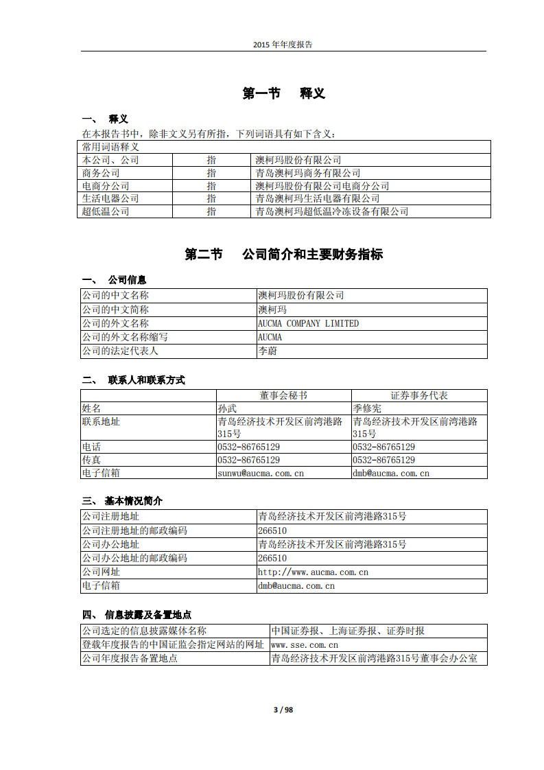 澳柯玛股份有限公司2015年年度报告.PDF 第3页