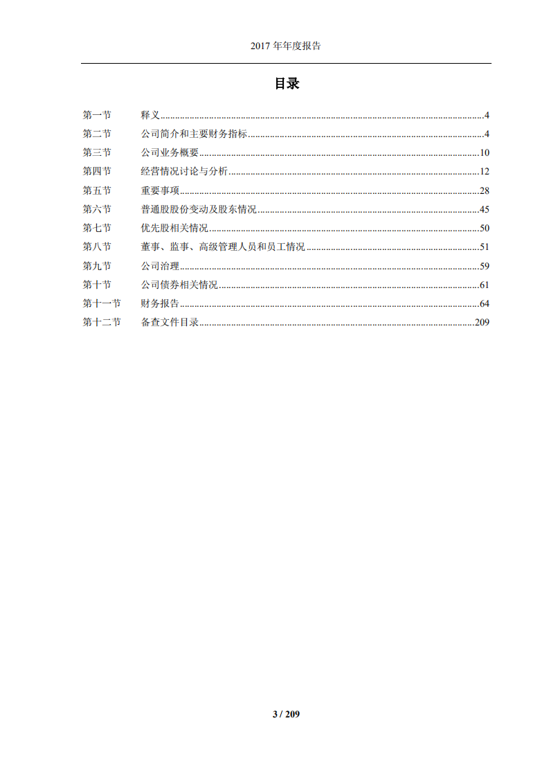 江西铜业股份有限公司2017年年度报告.PDF 第3页