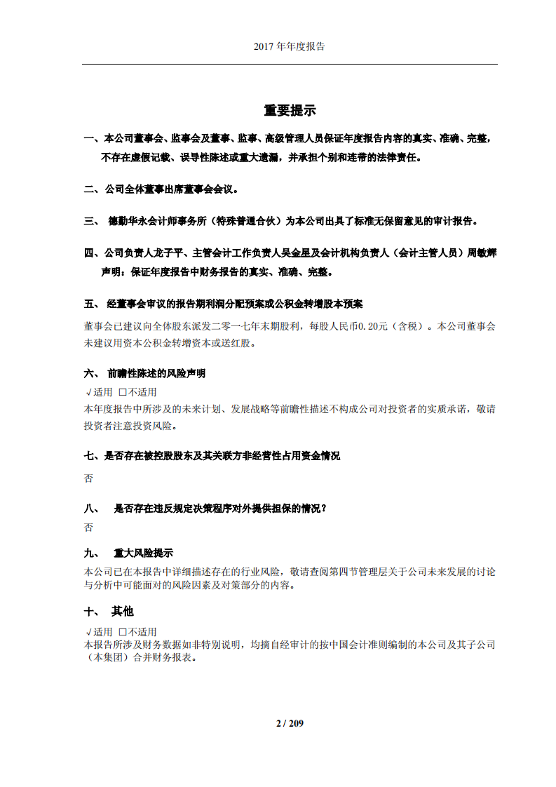 江西铜业股份有限公司2017年年度报告.PDF 第2页