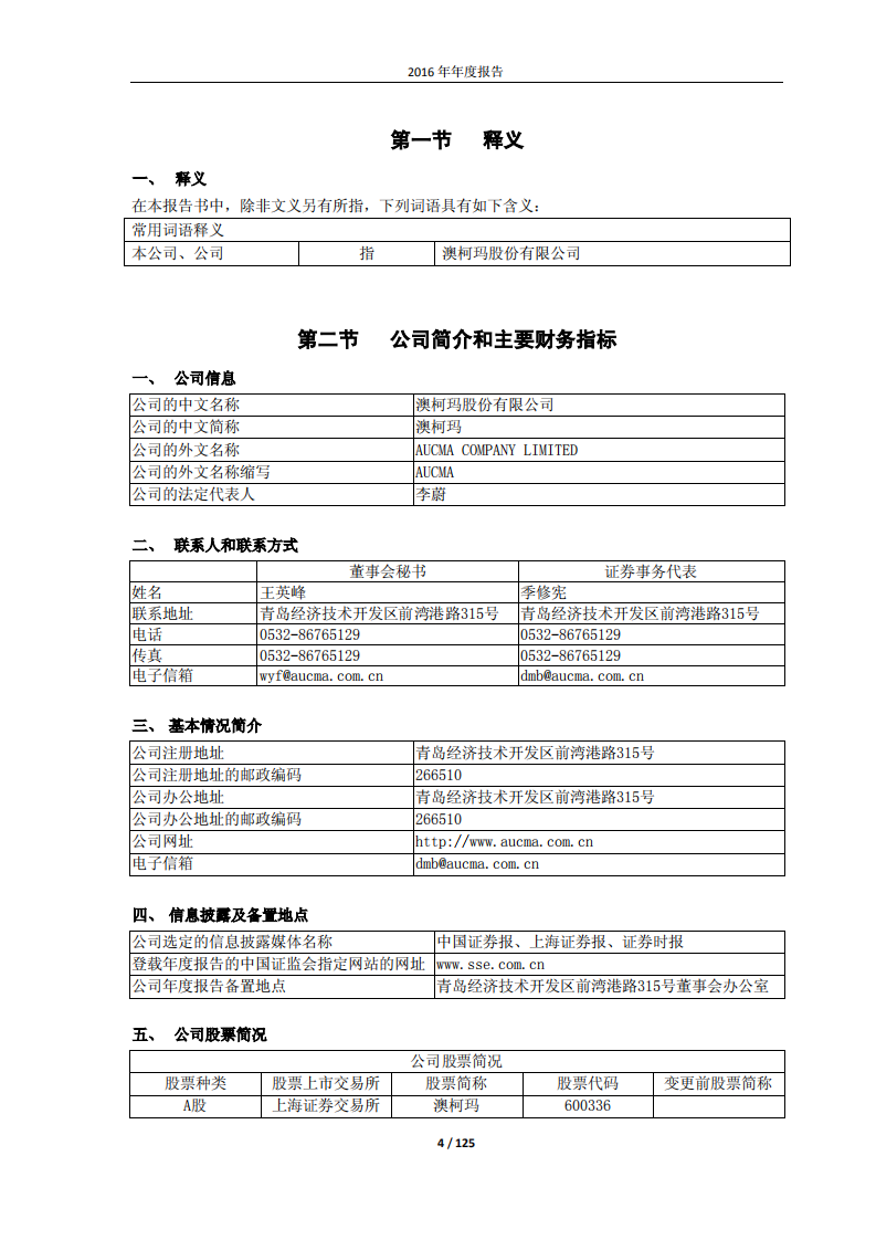 澳柯玛股份有限公司2016年年度报告.PDF 第4页