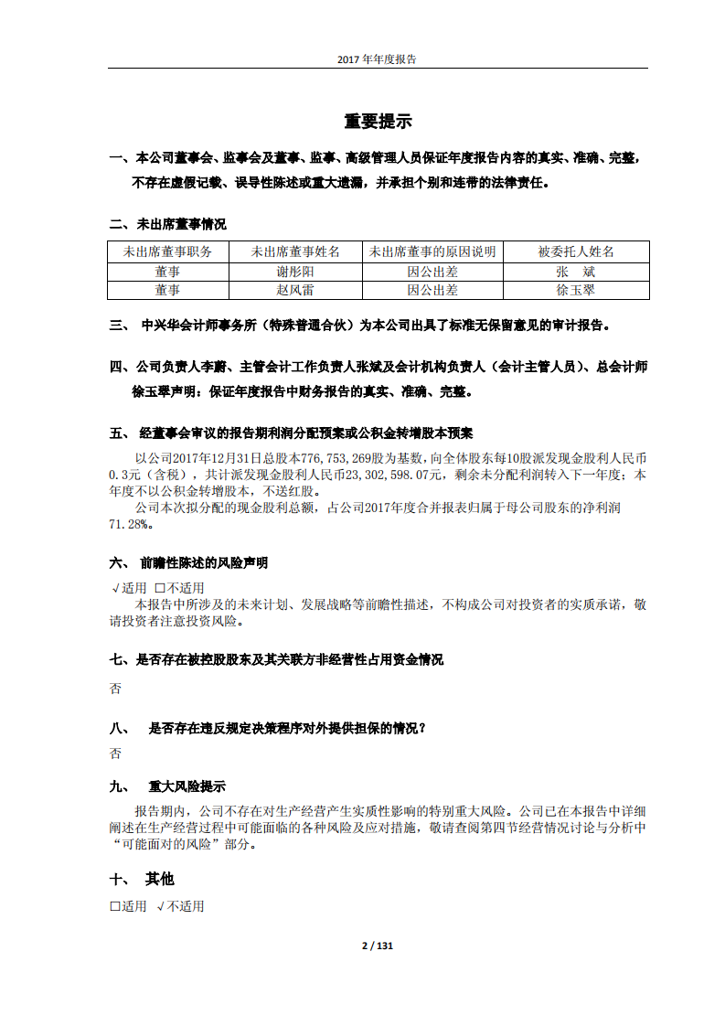 澳柯玛股份有限公司2017年年度报告.PDF 第2页